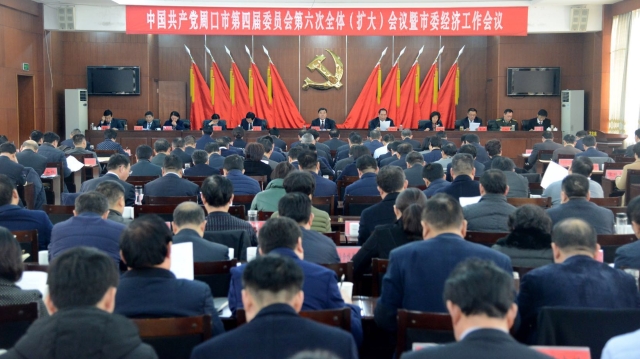 快訊！周口市委經(jīng)濟工作會議今日召開