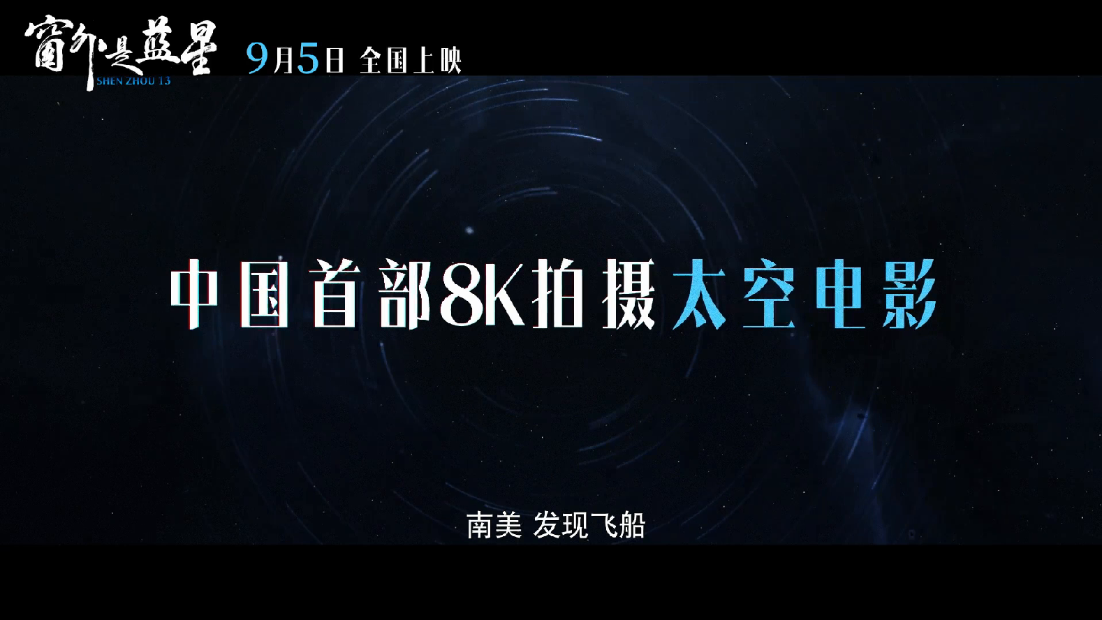 電影《窗外是藍星》預(yù)告片